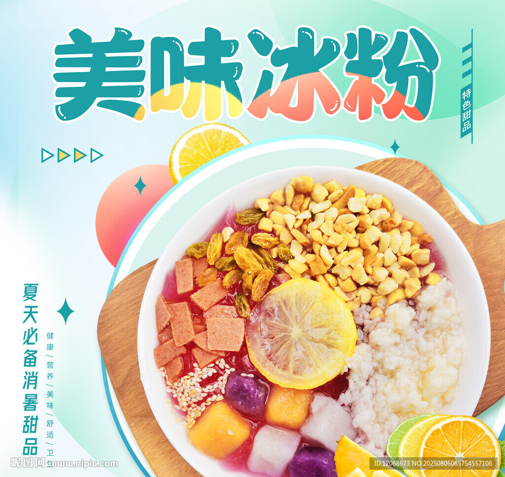 美味冰粉 开启舌尖清凉之旅