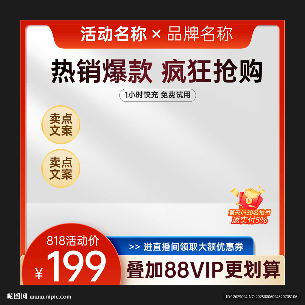 红色淘宝主图