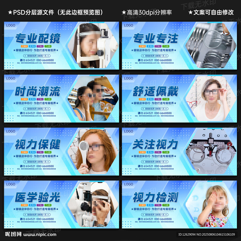 配眼镜