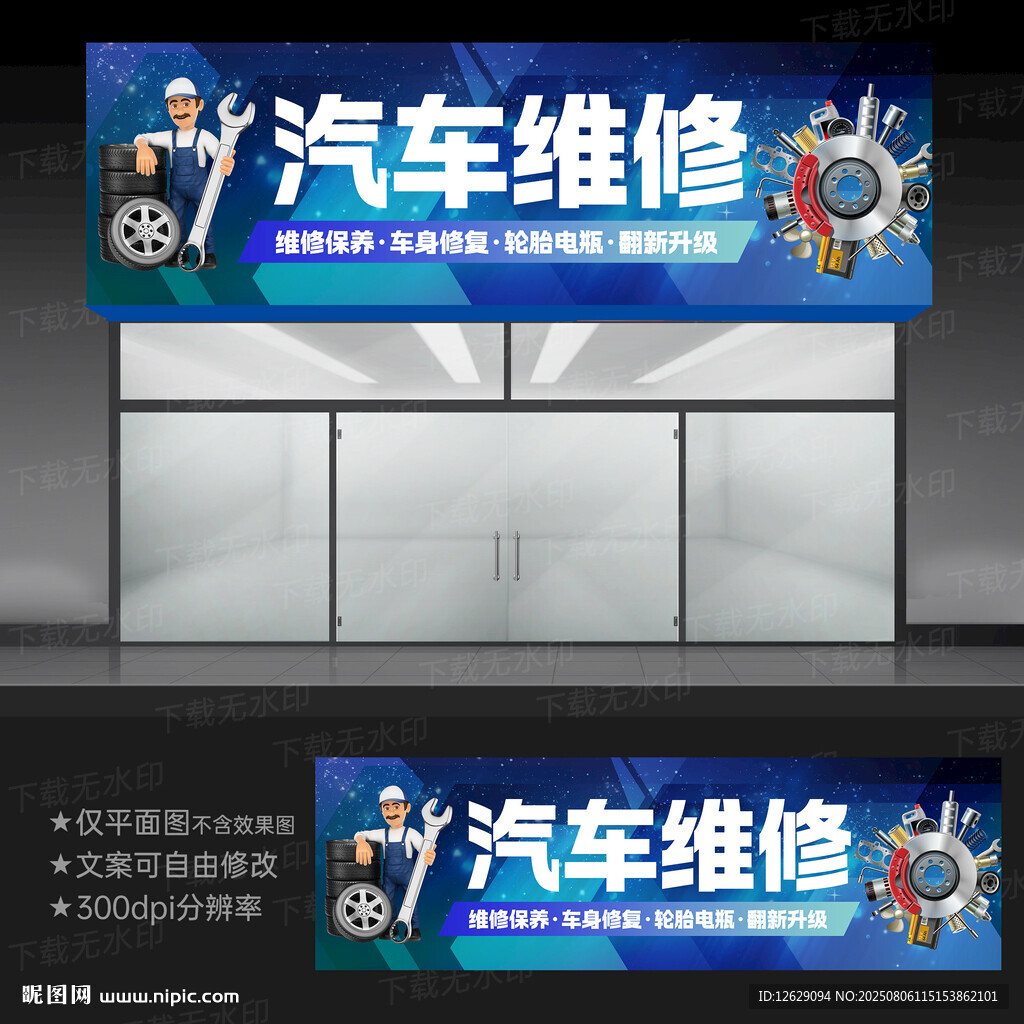 汽车维修门头