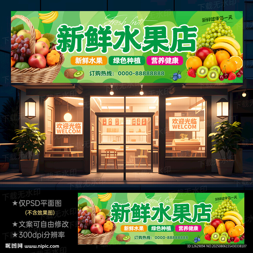  水果店门头招牌