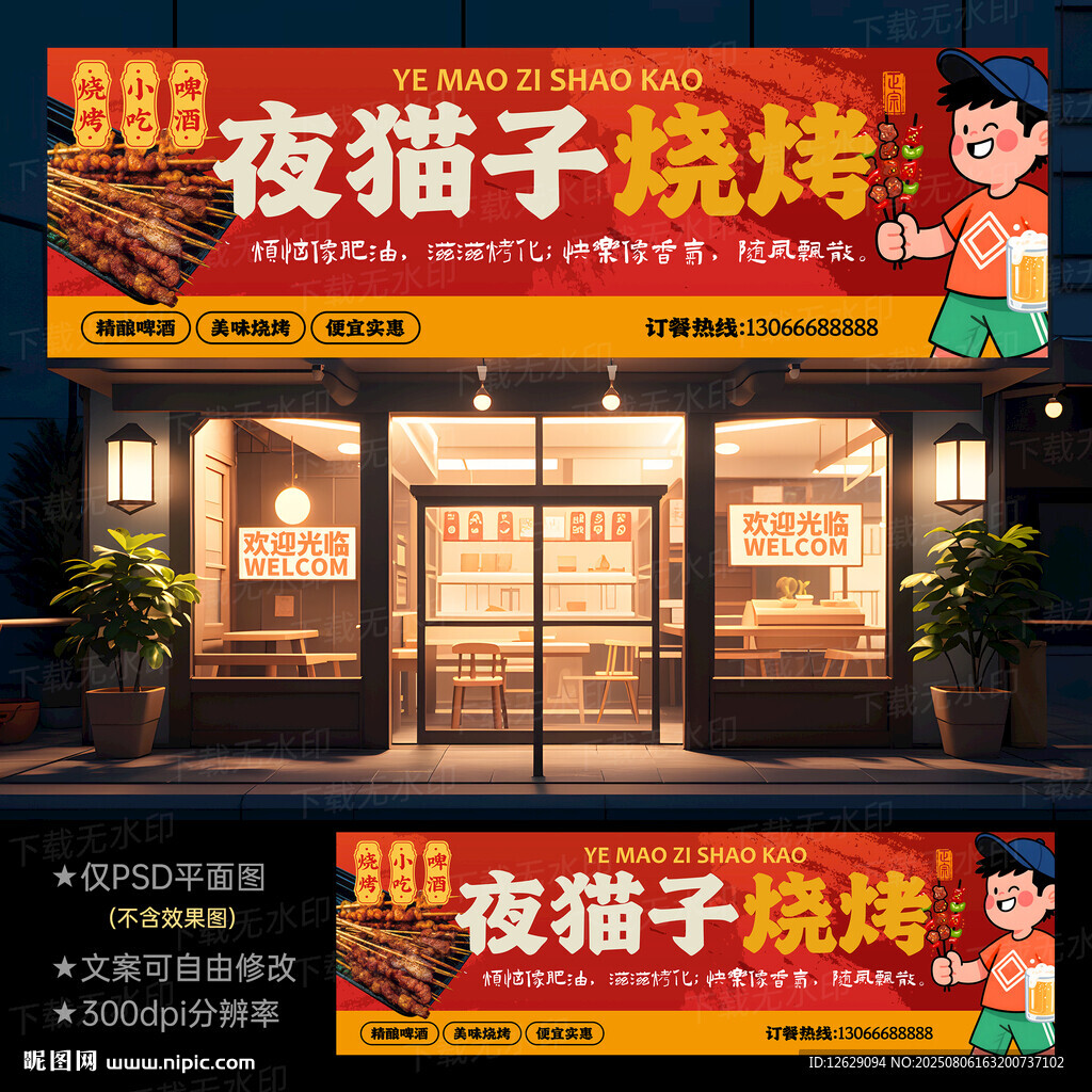 烧烤门头招牌