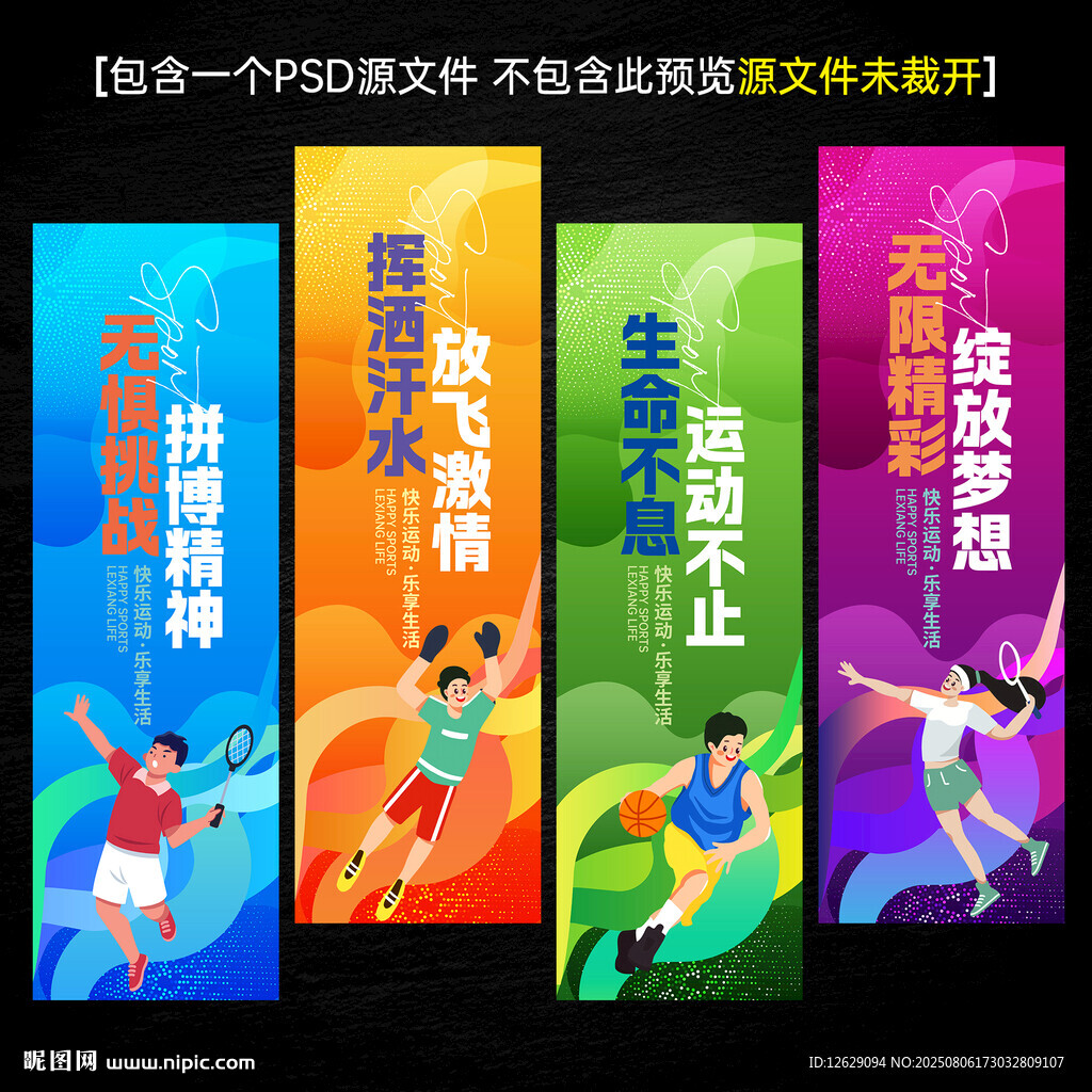 运动会道旗