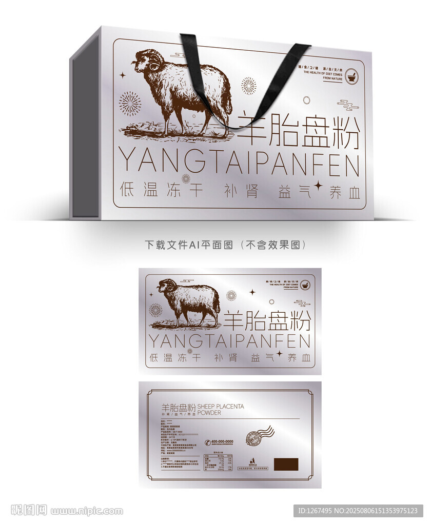羊胎盘粉设计