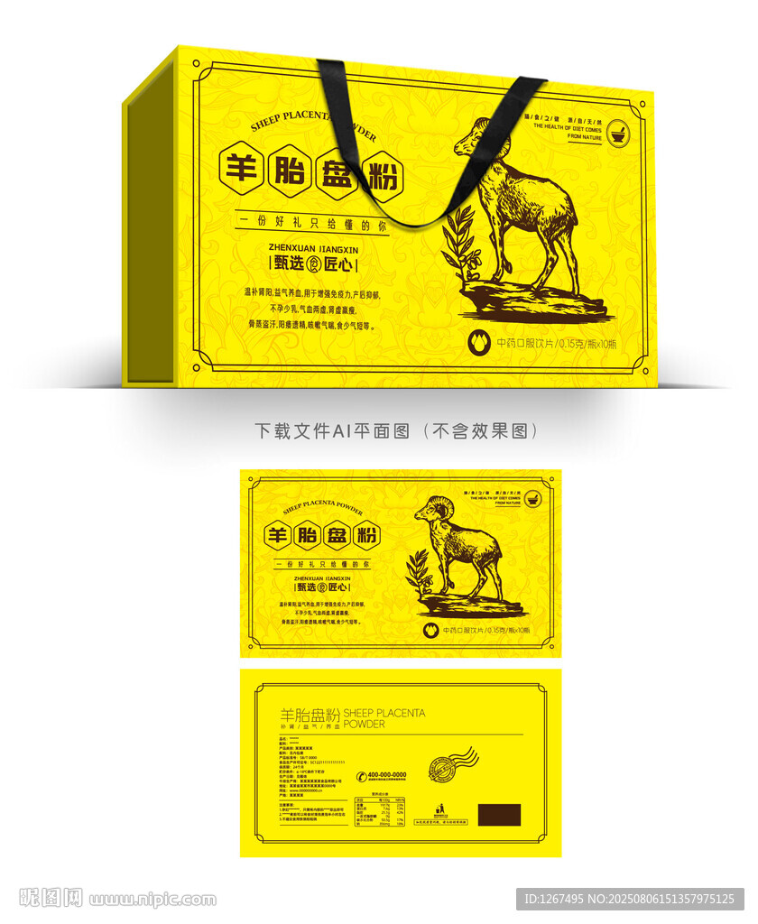 羊胎盘粉包装