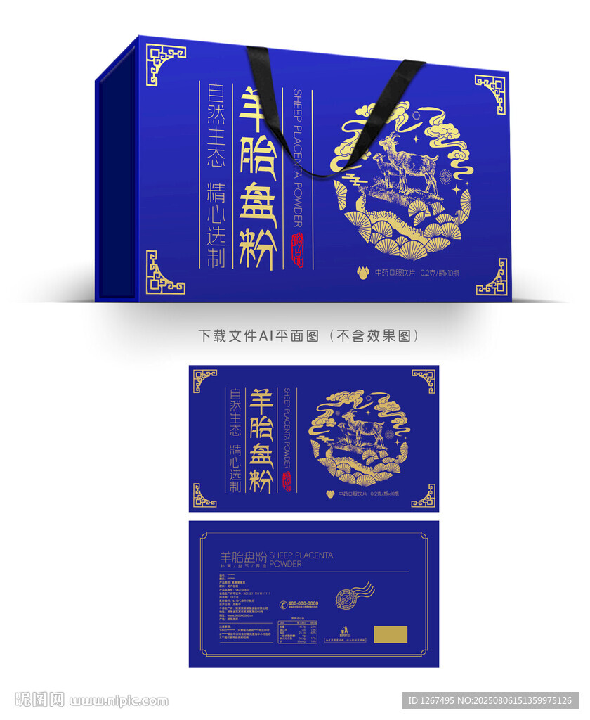 羊胎盘粉包装