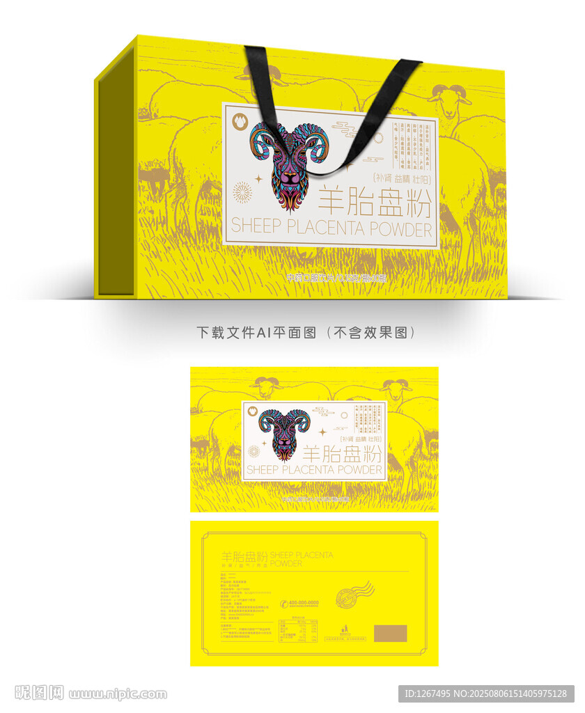 羊胎盘粉包装