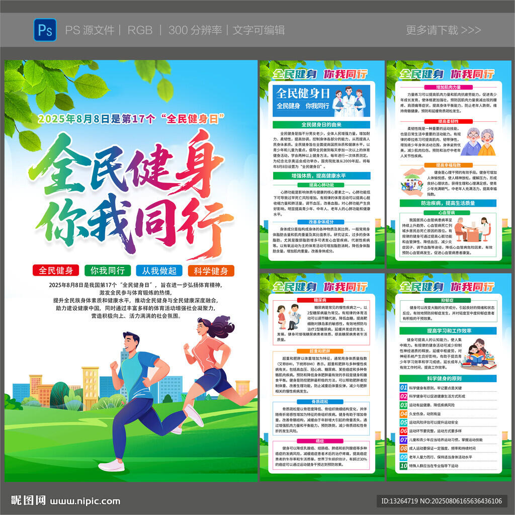 全民健身日