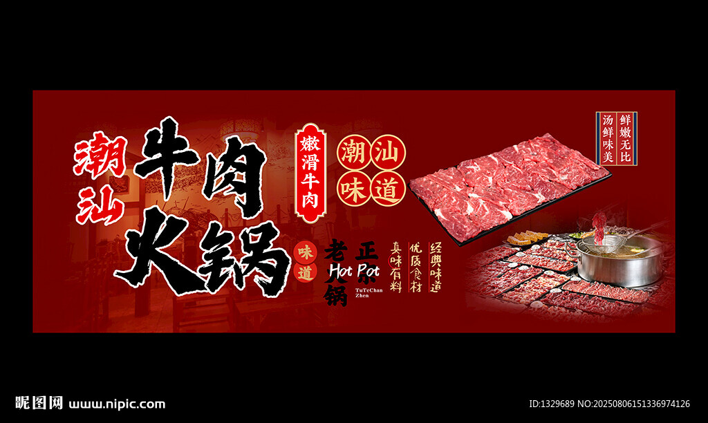 潮汕牛肉火锅