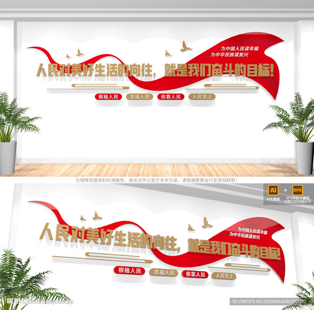 人民对美好生活的向往党建标语墙