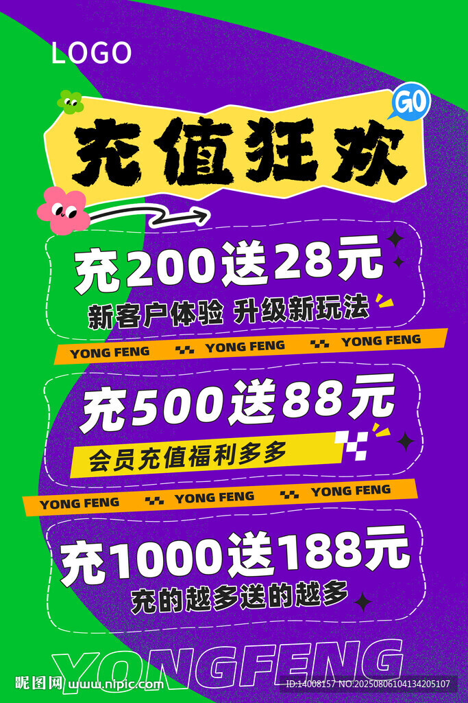 充值狂欢优惠活动海报