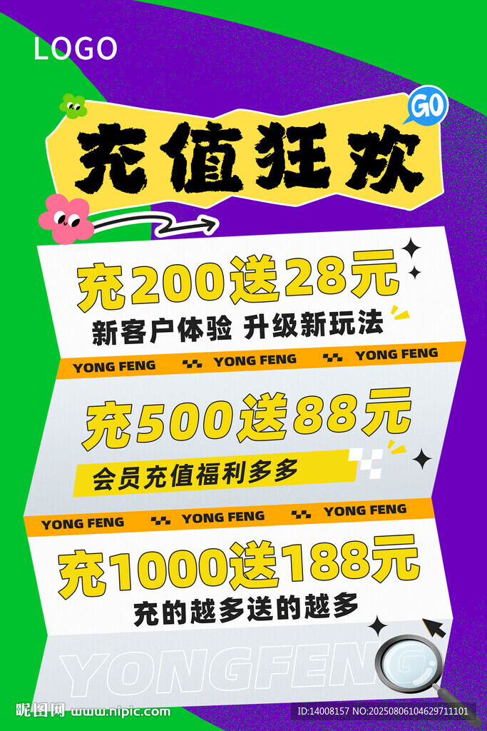 充值狂欢优惠活动来袭