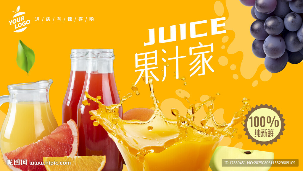 果汁海报