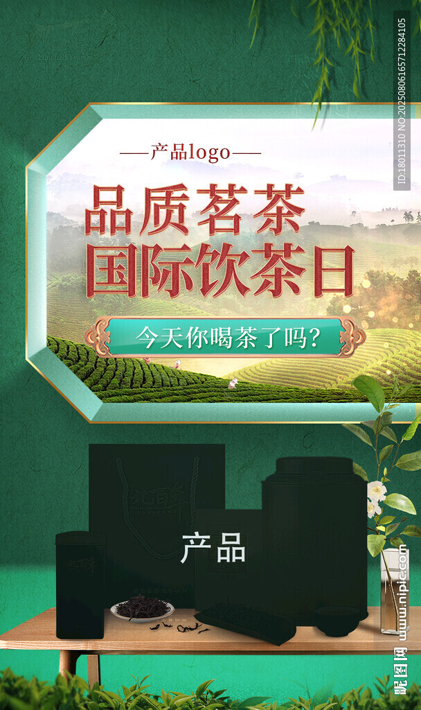 品质茗茶国际饮茶日宣传图潮汕茶