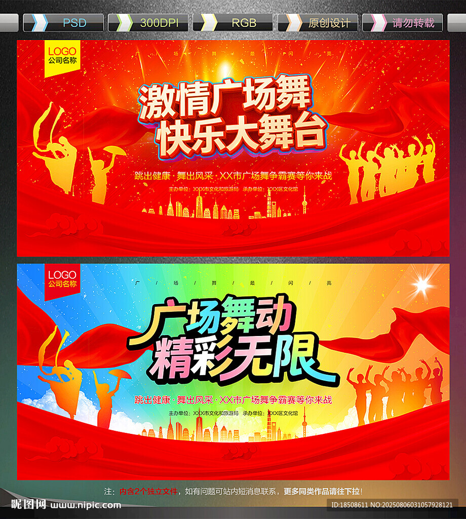 广场舞海报