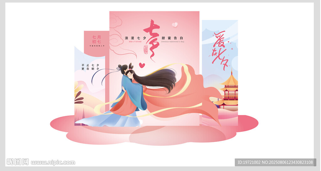 七夕浪漫场景布置