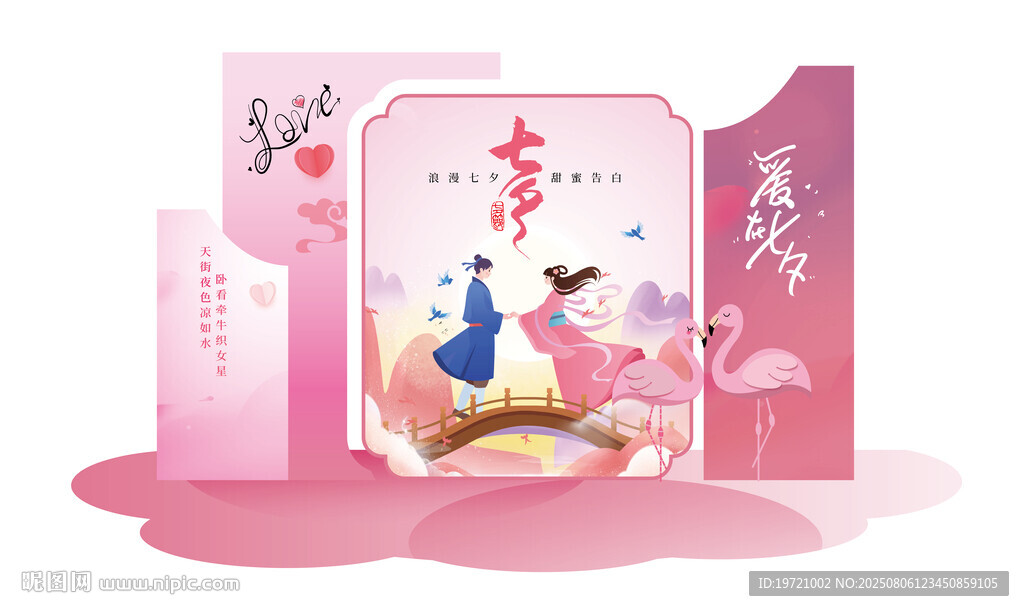 浪漫七夕粉色系列美陈