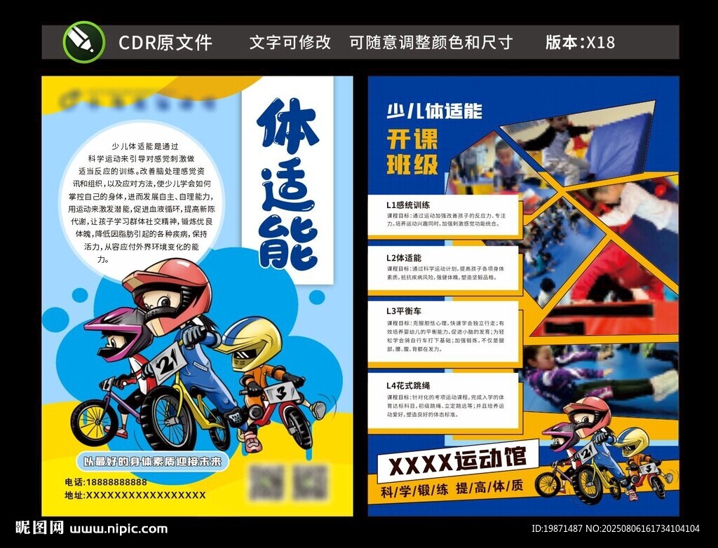 少儿体适能