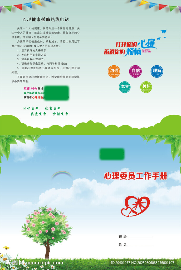 心理委员工作手册封面