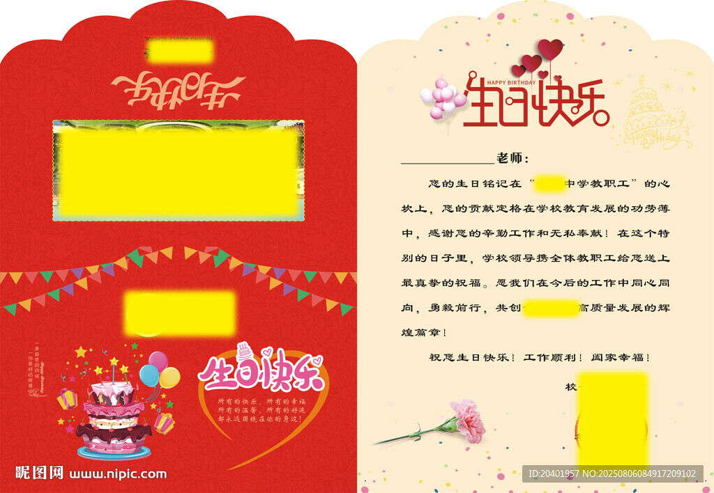 生日贺卡