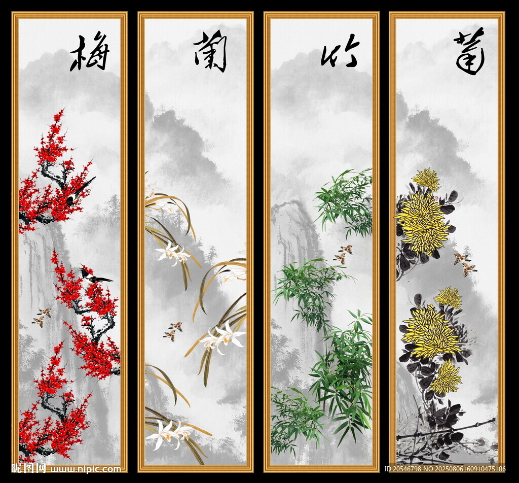 梅兰竹菊