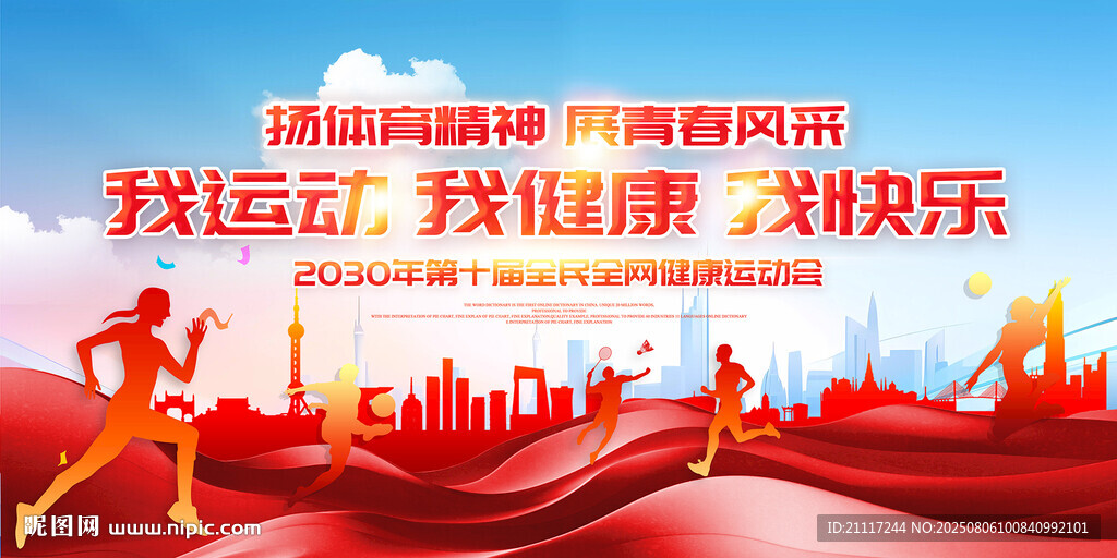 运动会背景