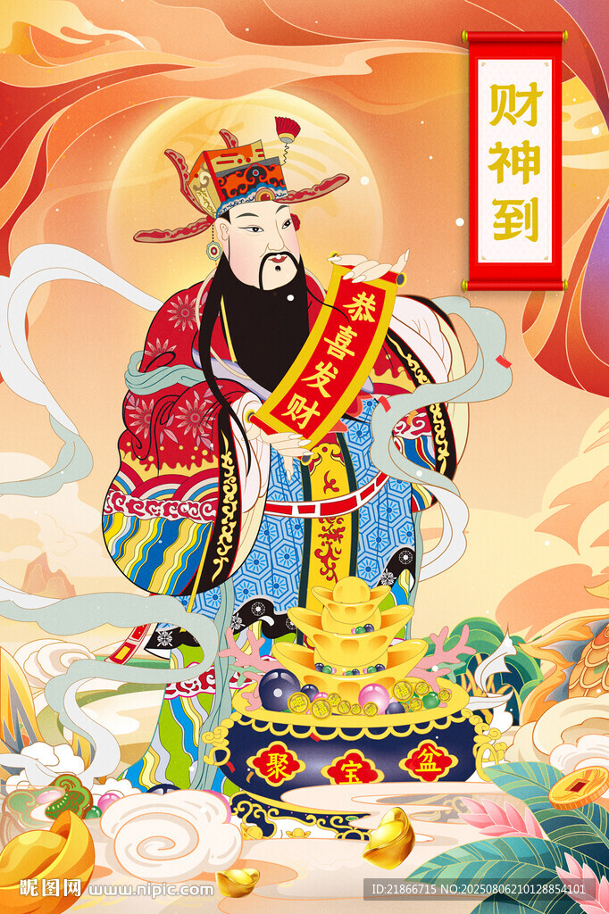 财神