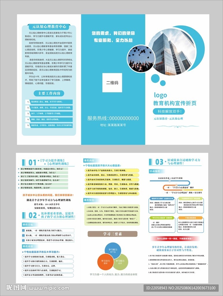 企业宣传三折页设计展示