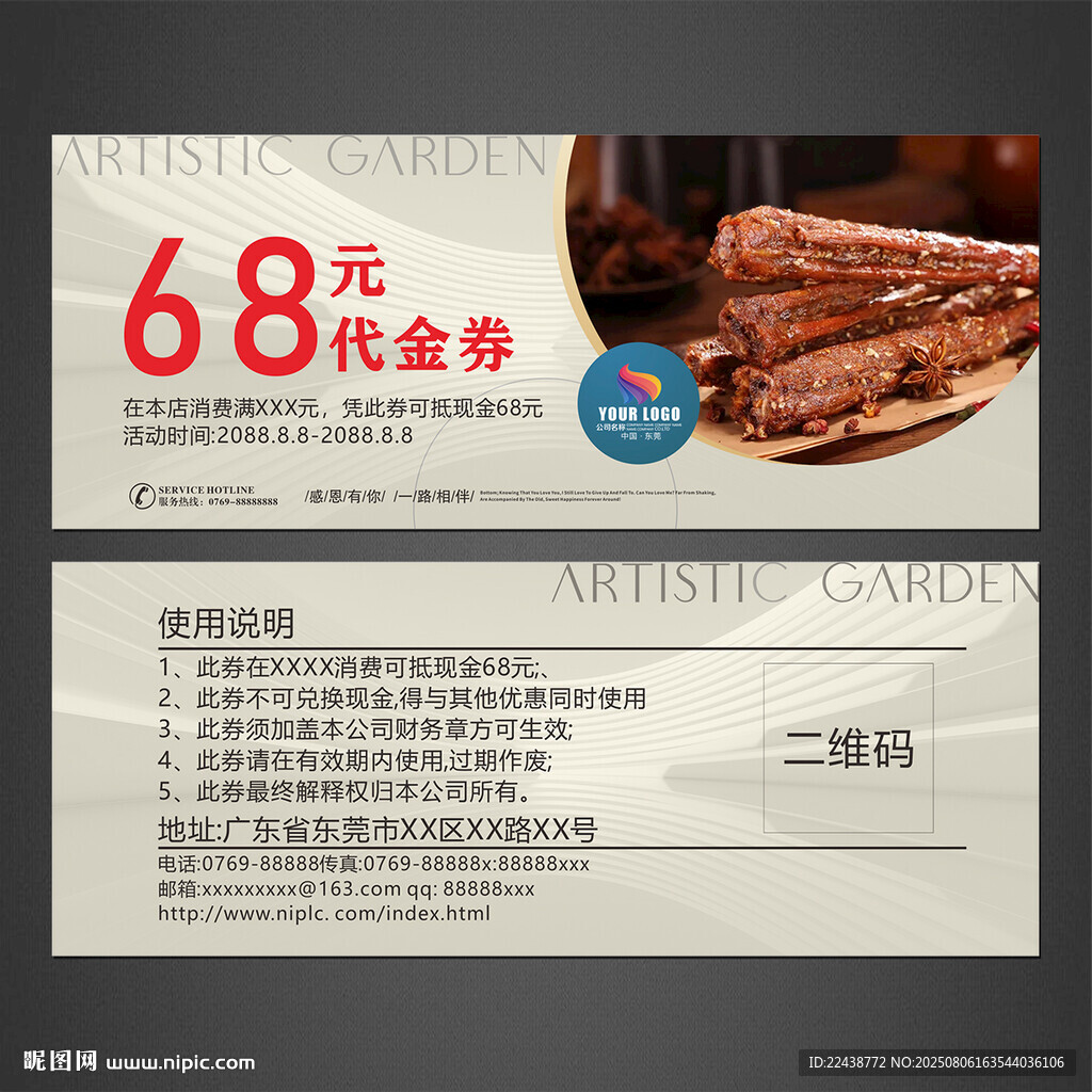 小食代金券