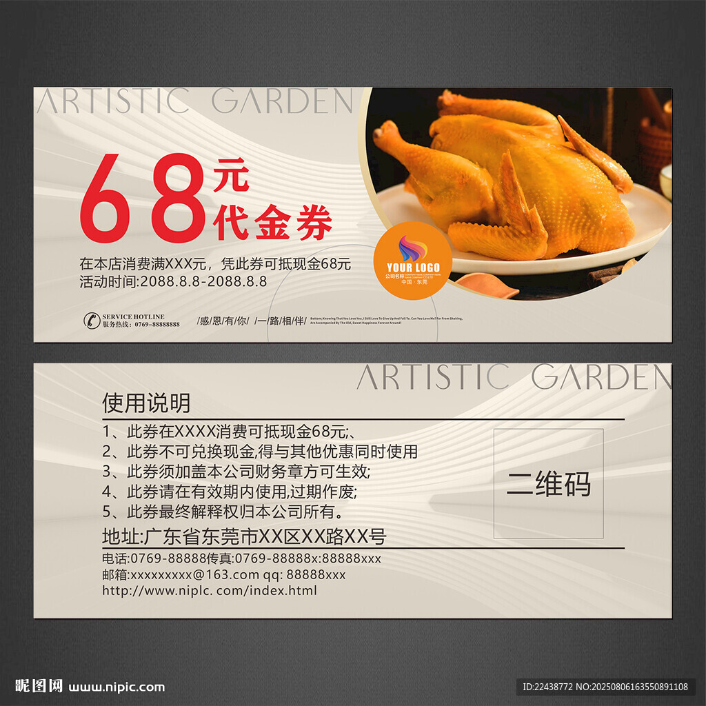 盐焗鸡代金券