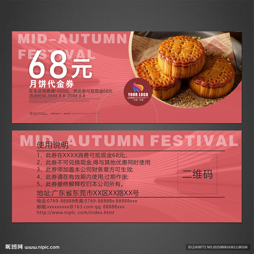 中秋月饼代金券