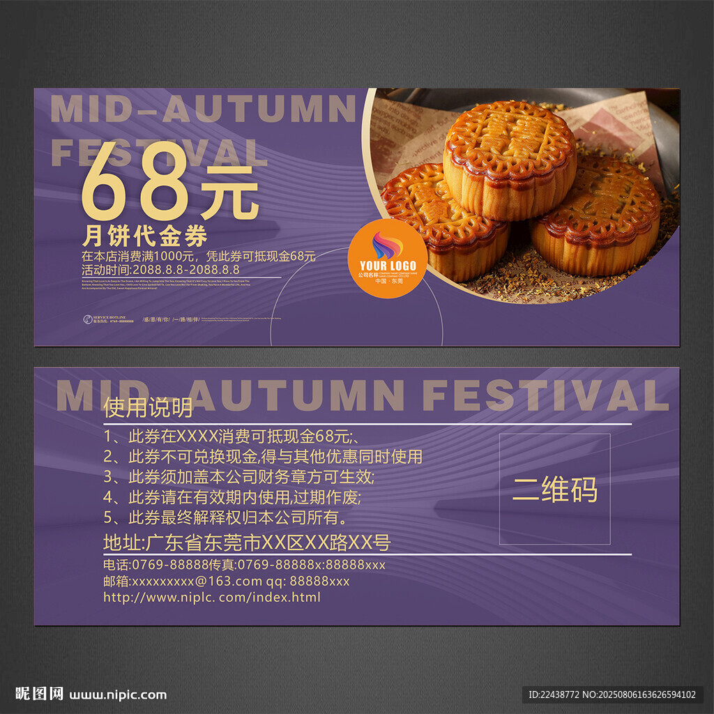 中秋月饼代金券