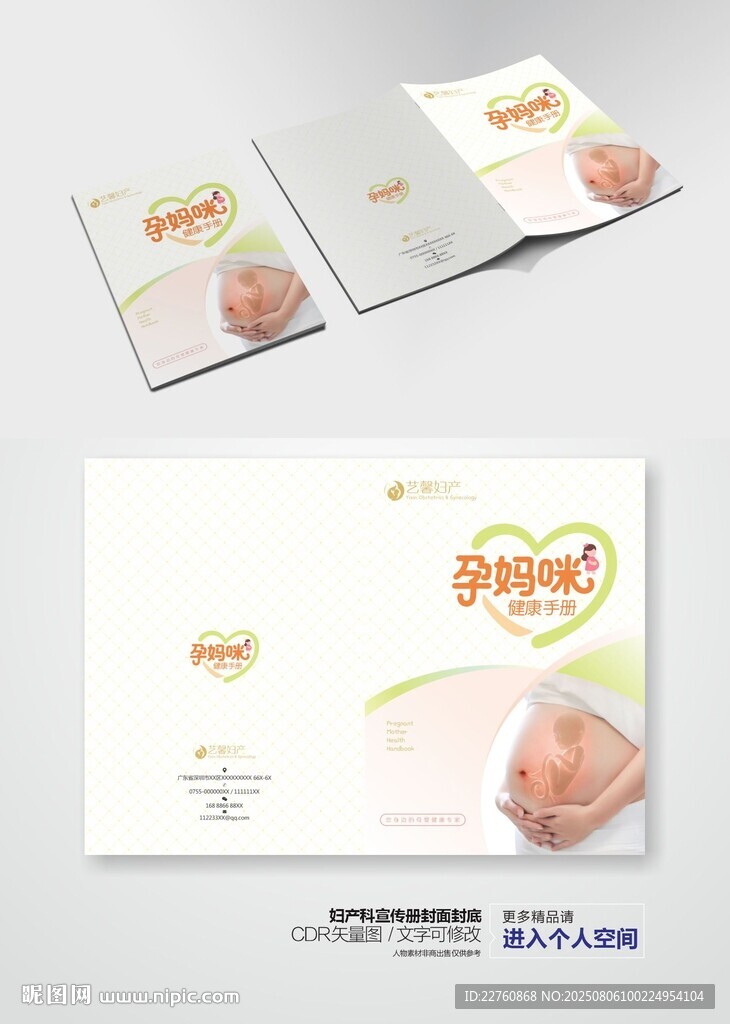 孕妈咪健康手册
