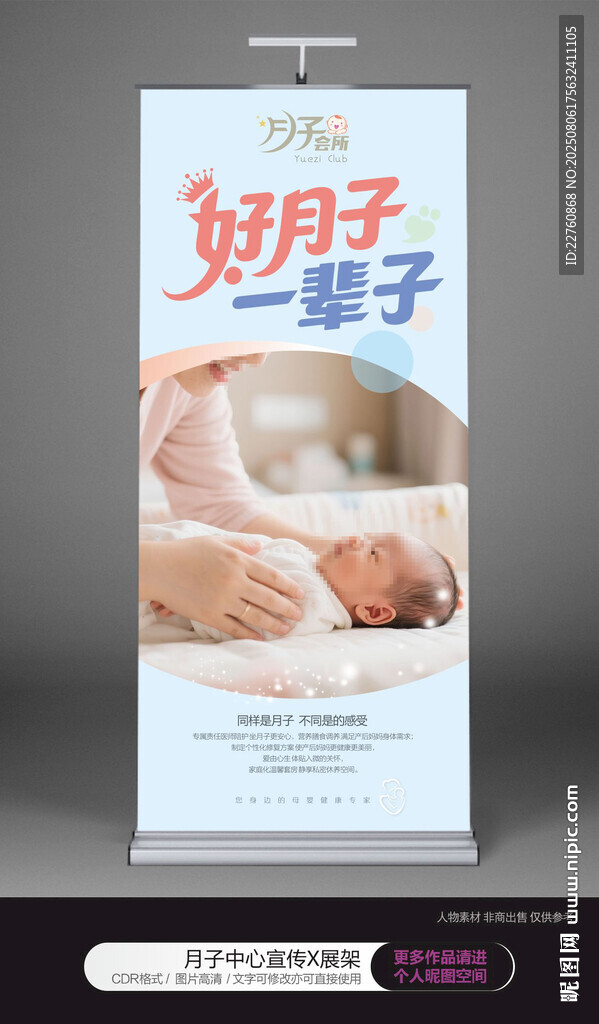 月子中心展板海报