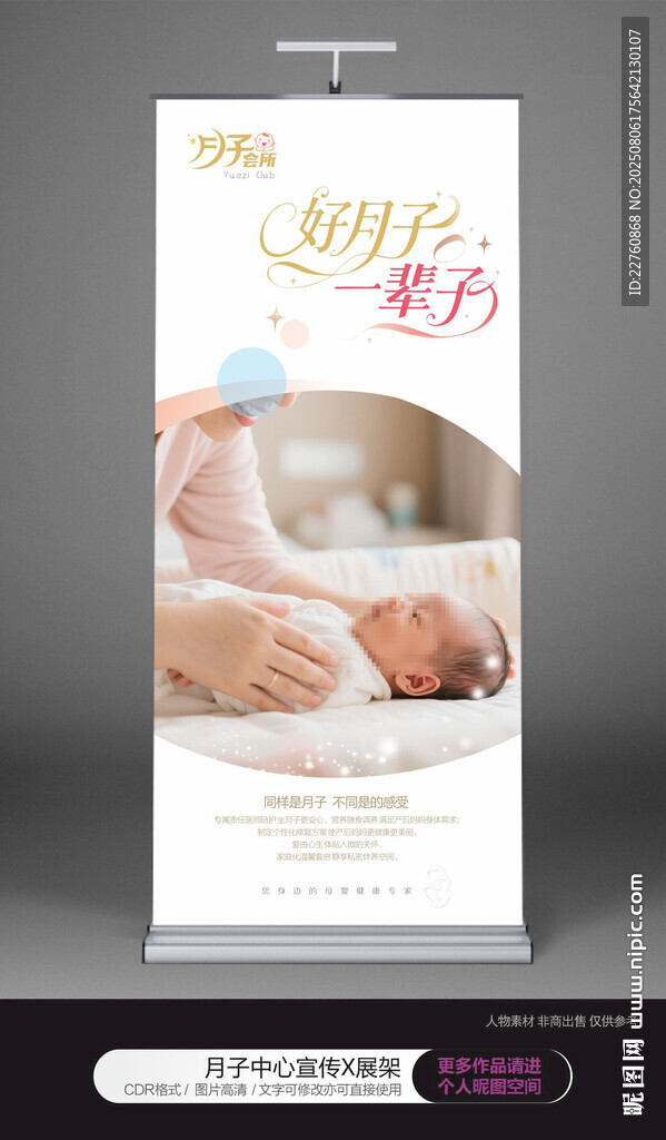 月子中心展板海报