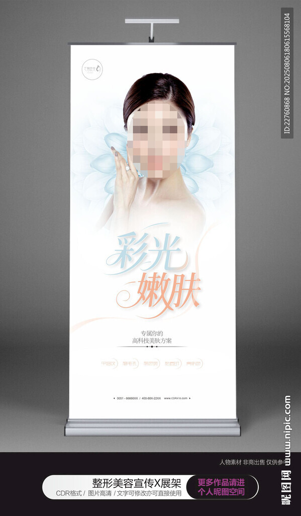 皮肤美白嫩肤展板海报