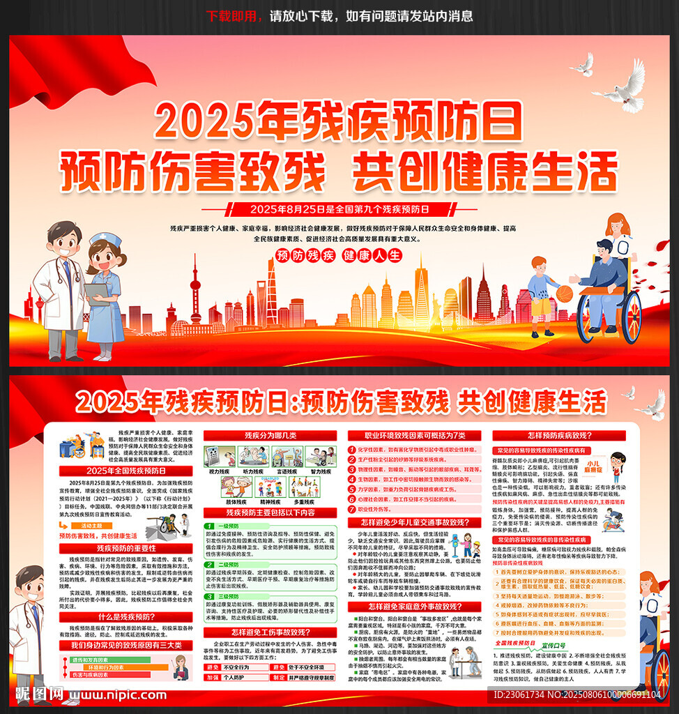 预防伤害致残 共创健康生活