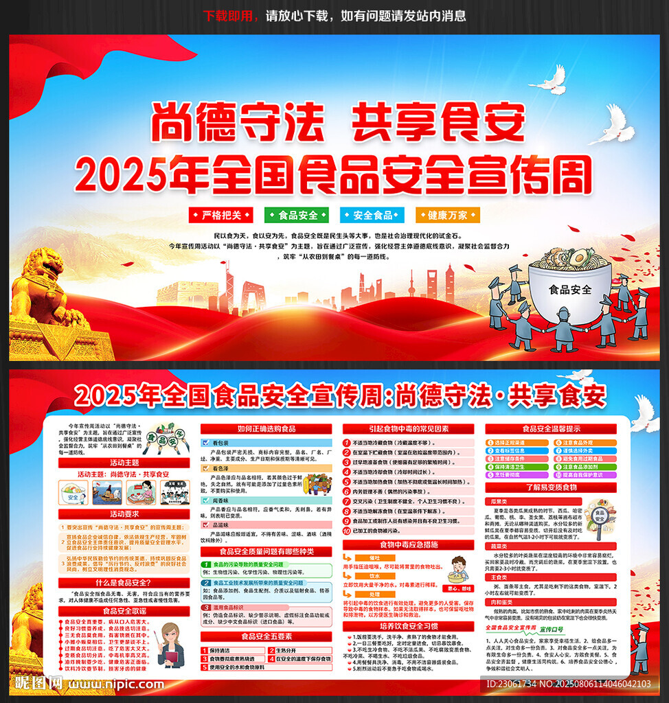 尚德守法 共享食安