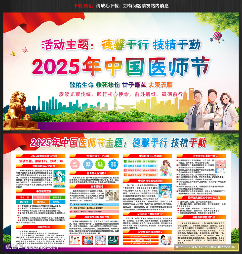 2025中国医师节