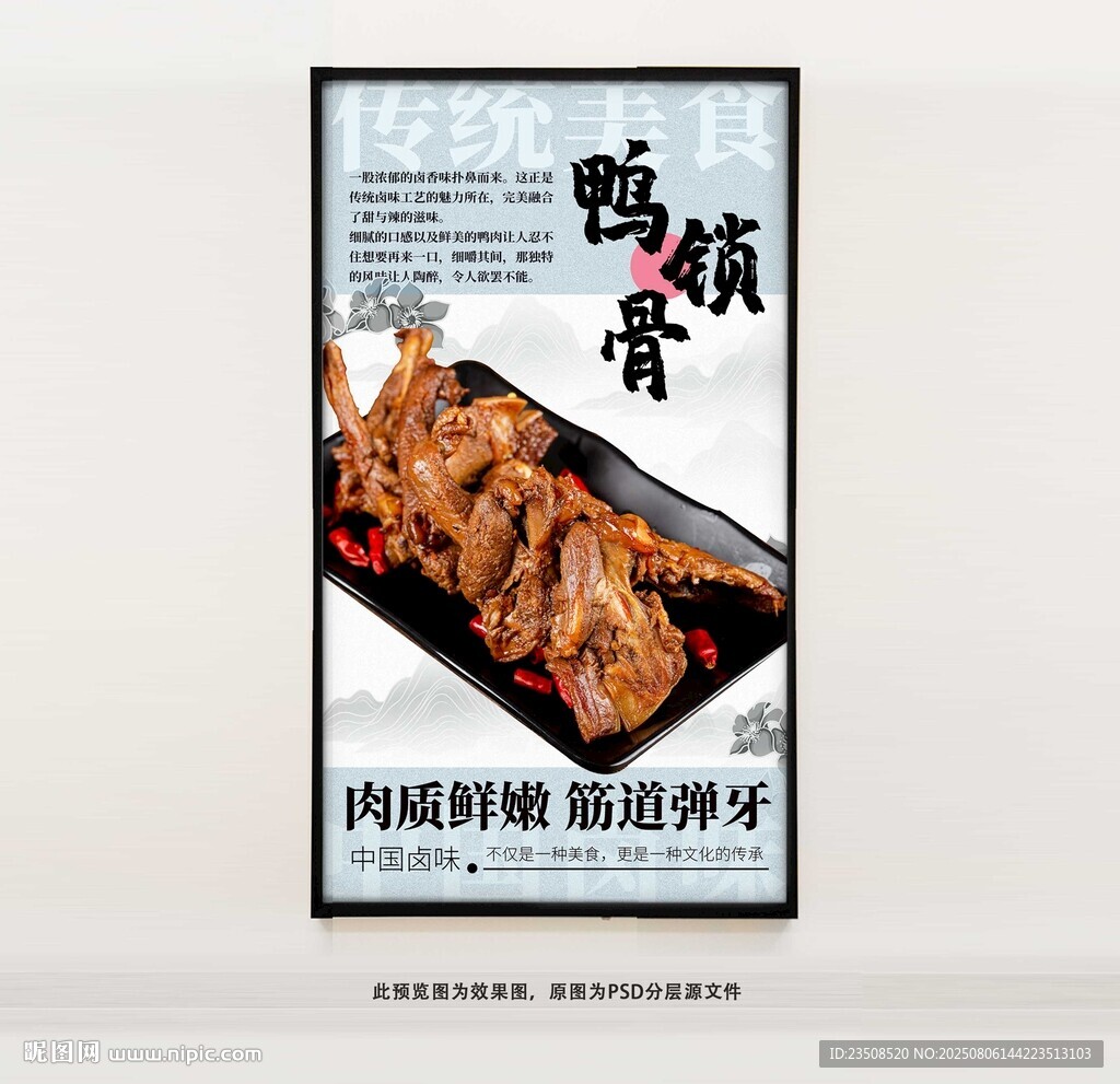 卤味鸭锁骨