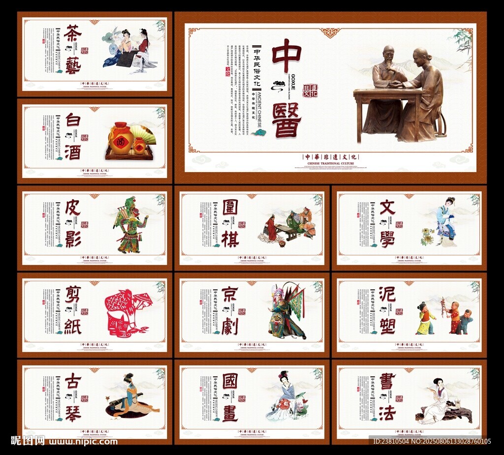 非物质文化