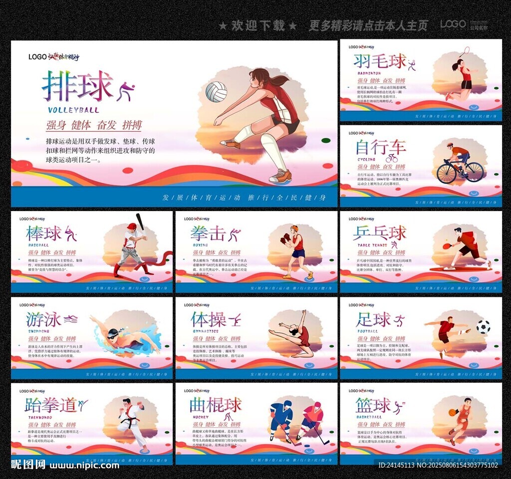 体育运动