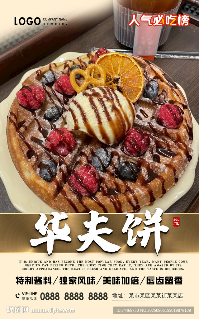 华夫饼