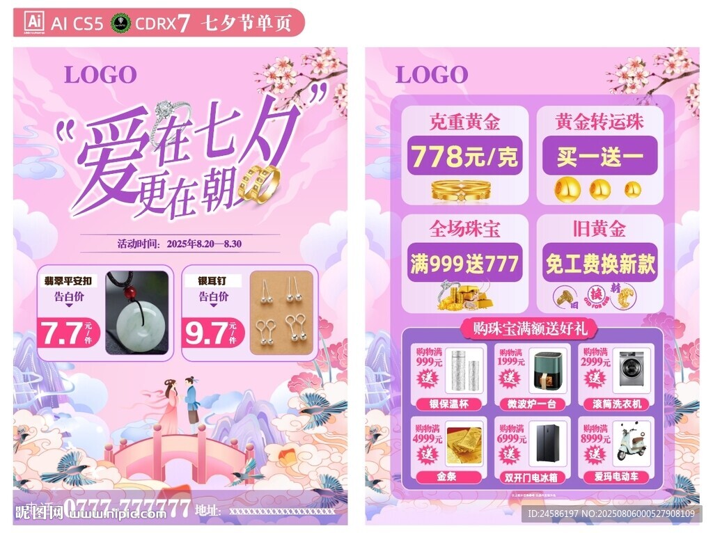 七夕节单页