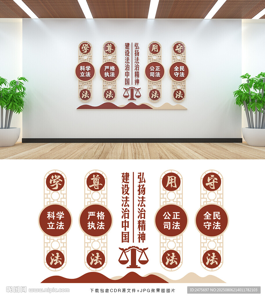 法治文化墙