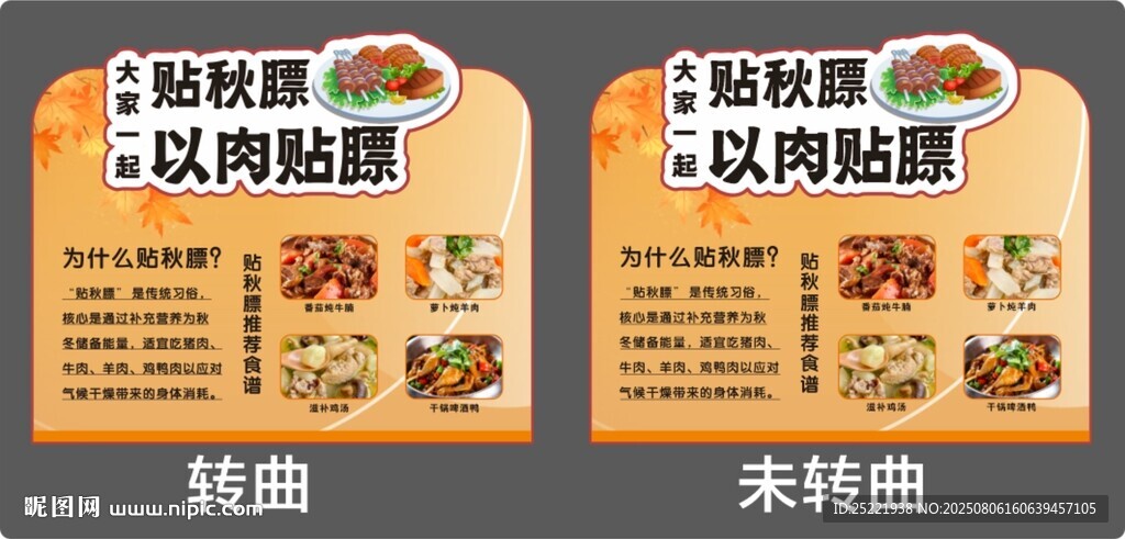 贴秋膘店教