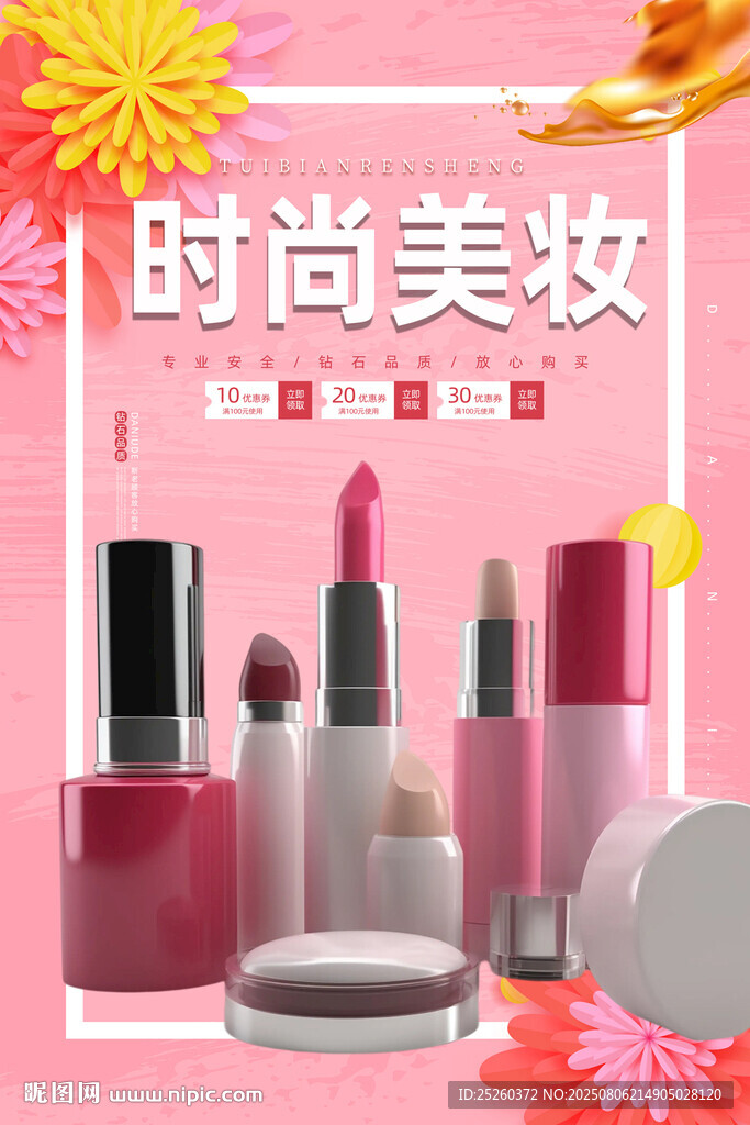 美妆