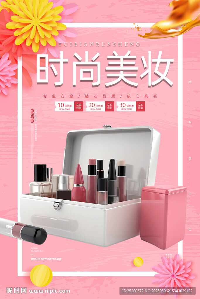 美妆