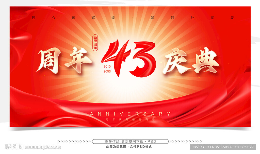 43周年庆典红色主题背景