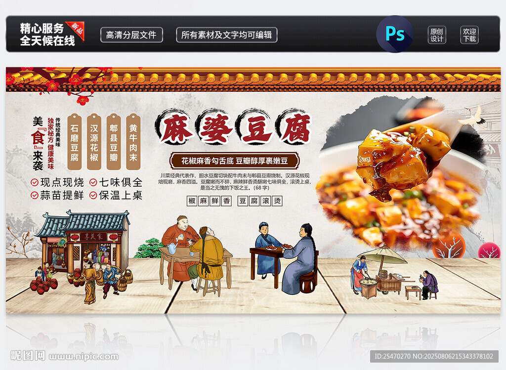 麻婆豆腐